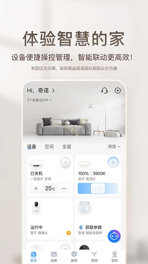 海尔智家苹果手机版v10.10.0(1)