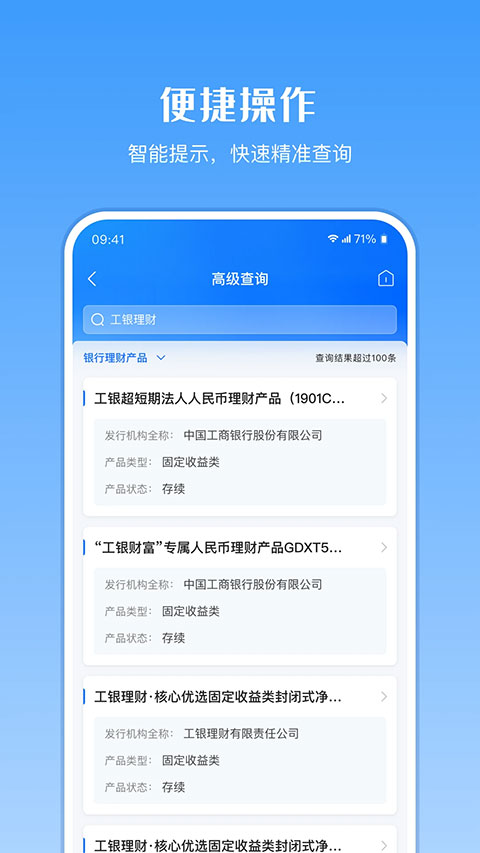金融产品查询平台appv1.1.1(3)