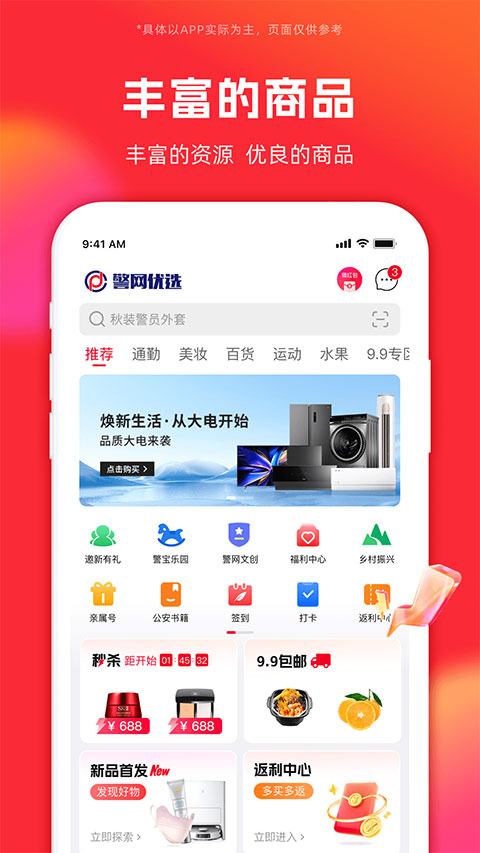 警网优选appv1.6.2(2)