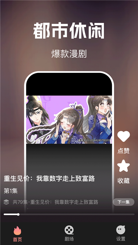 免费漫剧看Appv1.0.5(2)