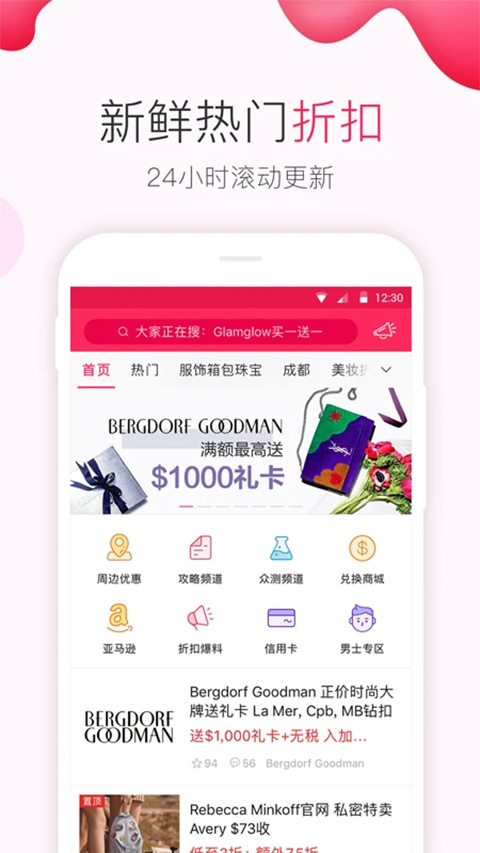 北美省钱快报ios版v27.6.0(2)