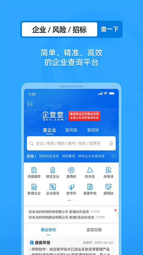 手机企查查ios版v19.5.0(1)