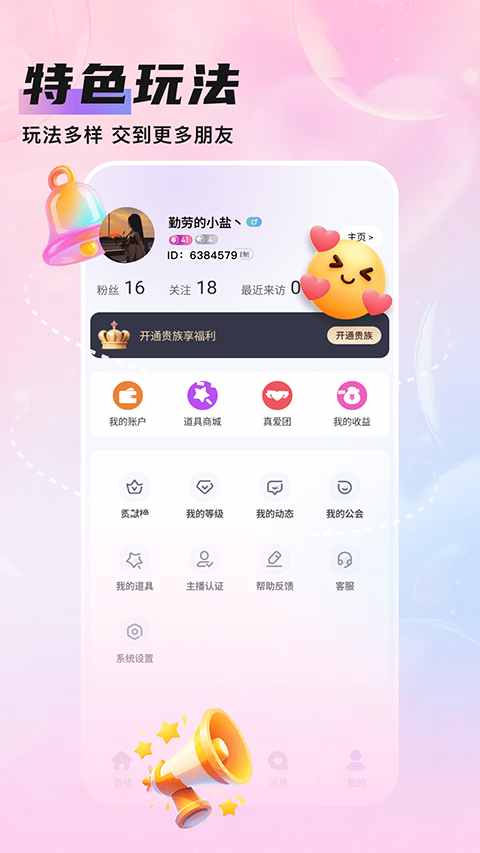 知遇Live appv1.1.11(1)