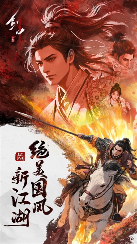 剑中手游折扣版v2.0(1)