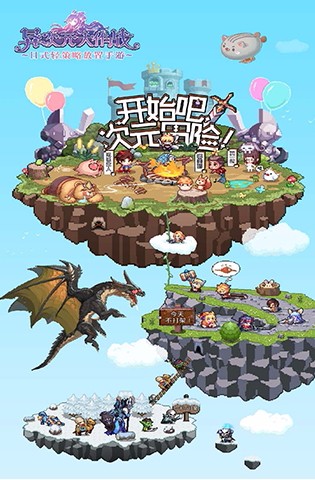 异次元大作战