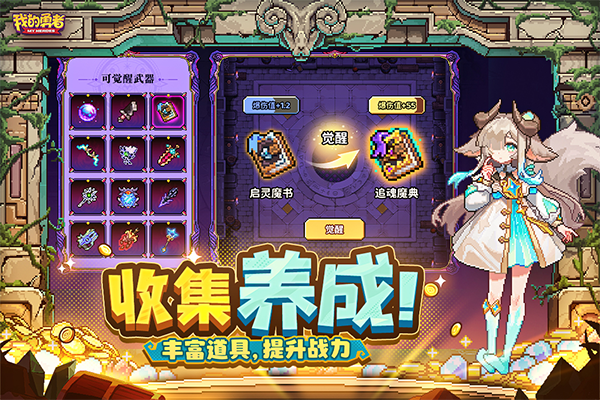 我的勇者苹果版v2.23.8(1)