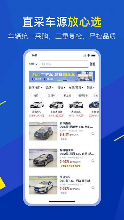 淘车车ios版v8.10.10(3)