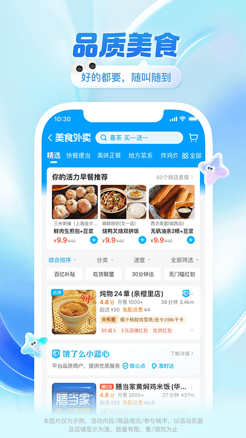饿了么app苹果版(淘宝闪购)v12.1.68(3)
