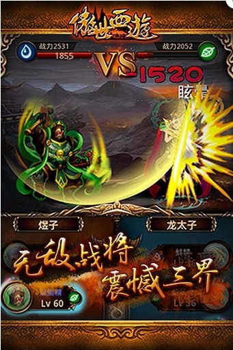 傲世西游