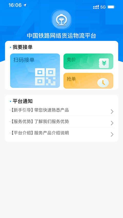国铁物联appv1.10.3(2)