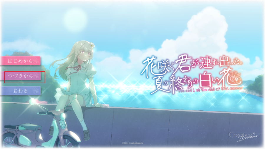 花开之你携我至夏之尽头的白花手机版