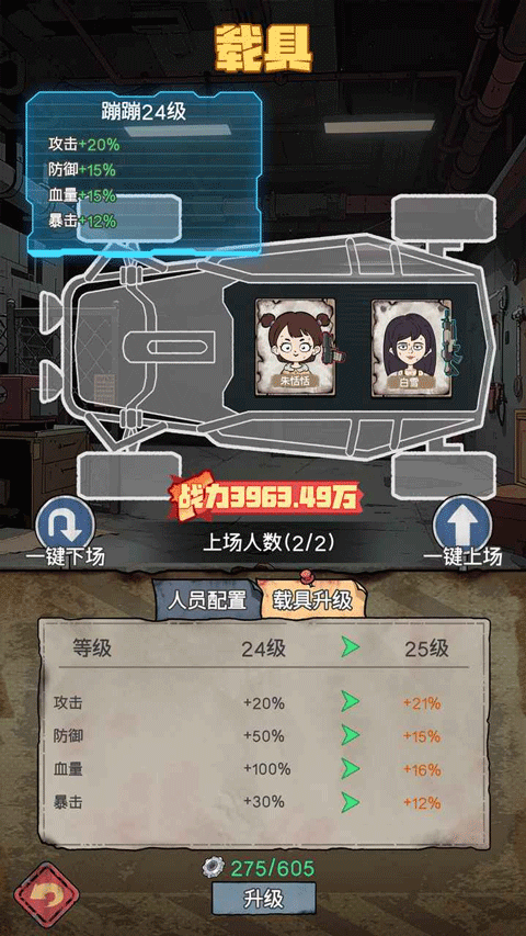末日大本营模拟手游v1.0.5(3)