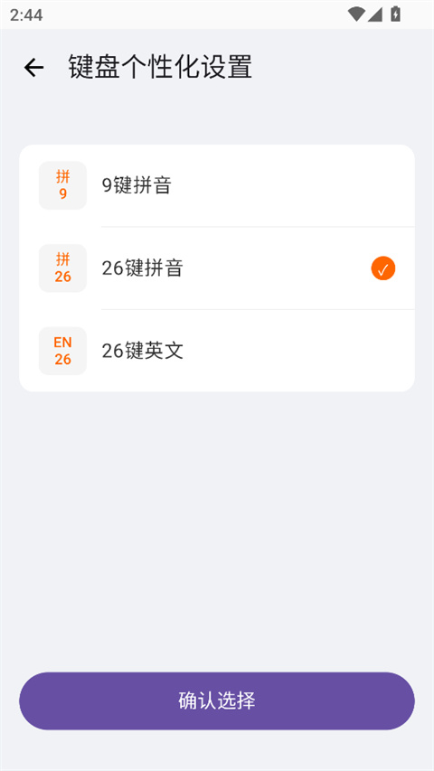 小米系统输入法appv3.0.3(2)