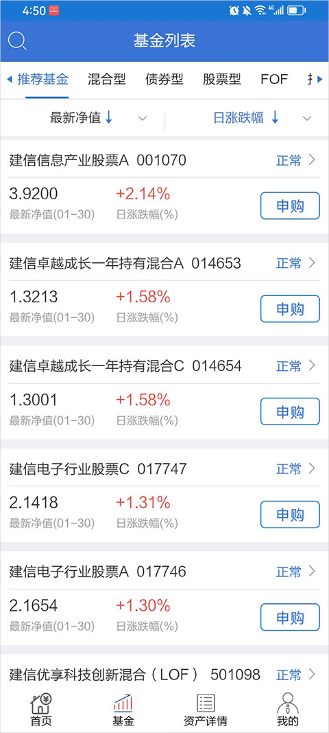 建信基金app