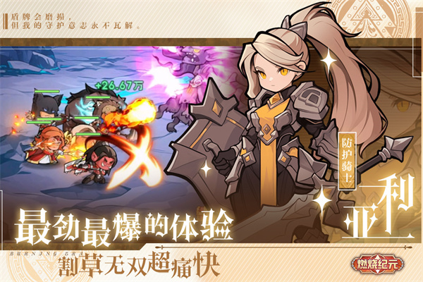 燃烧纪元官方版v1.0(4)