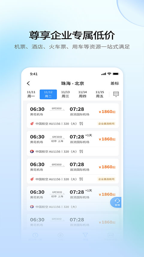 赫兹商旅appv2.6.5(3)