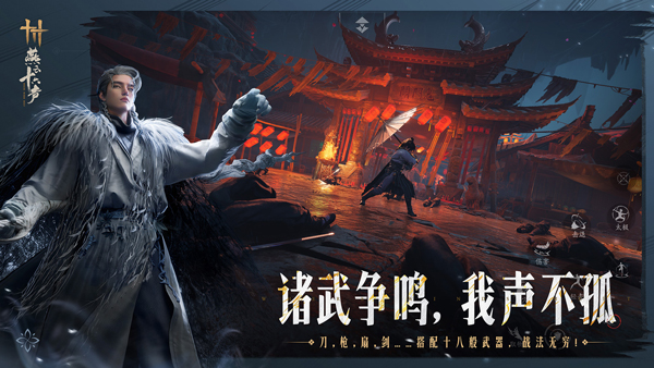 燕云十六声苹果版v1.0.45(2)