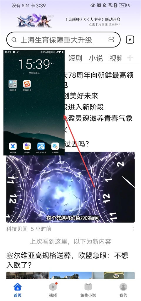 掌派云手机App