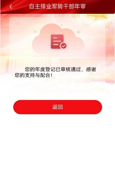 退役军人服务APP