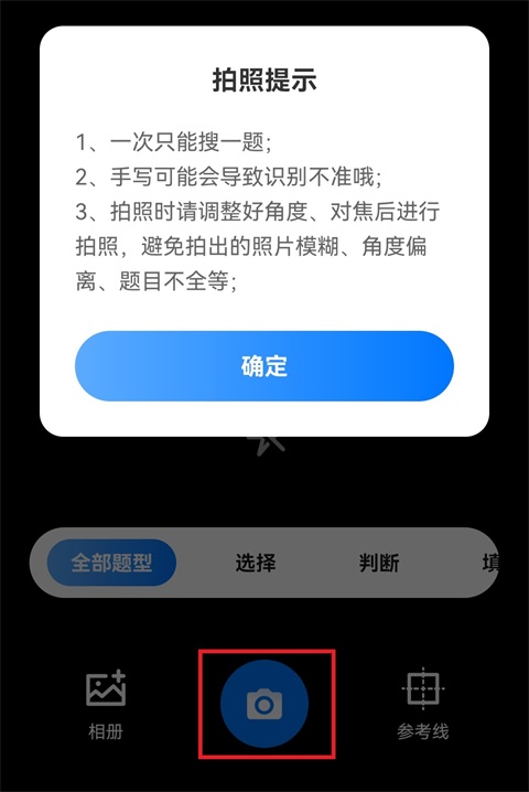 作业答案拍照搜App