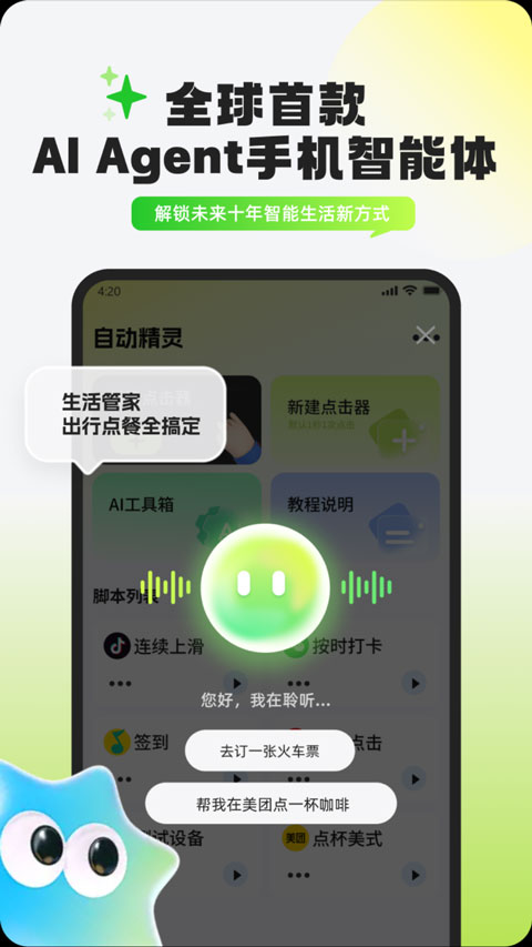 自动精灵连点器appv2.6.0(4)