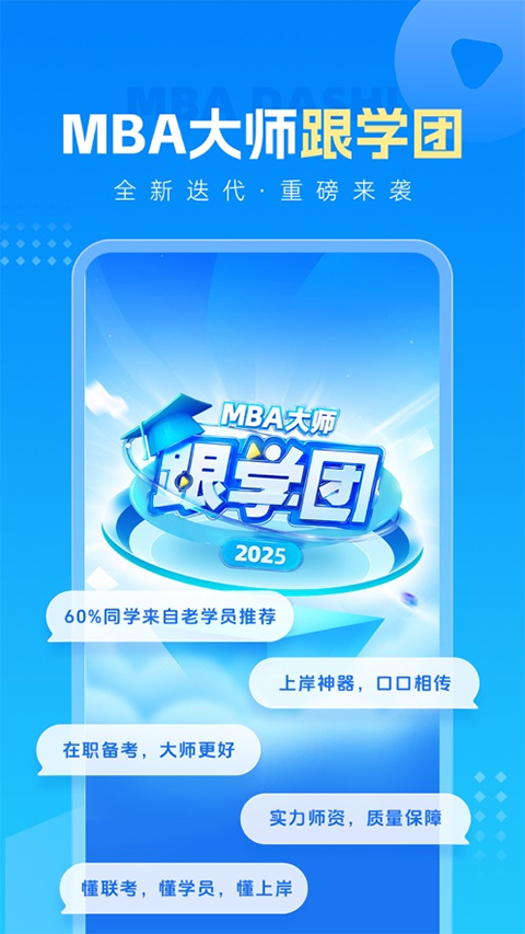 MBA大师ios版v5.51.50(1)