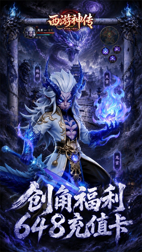 西游神传0.1折手游v1.0.1(3)