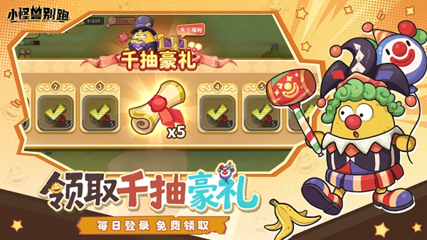 小怪兽别跑v1.1.4(2)