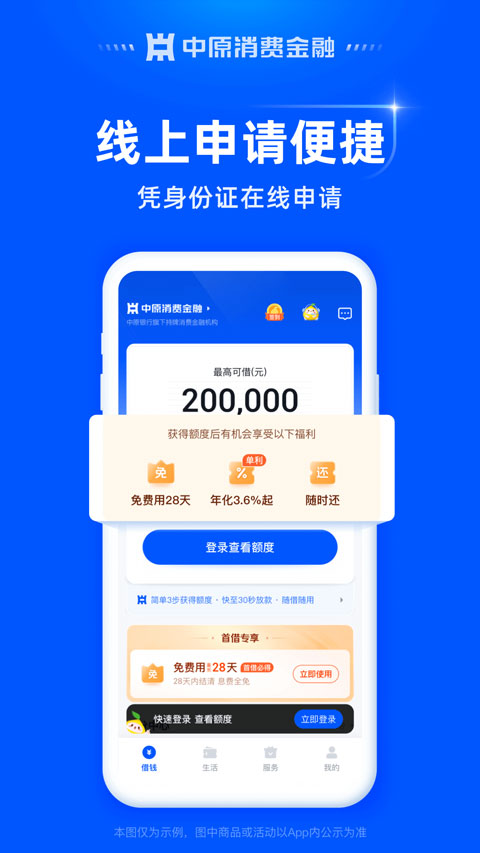 中原消费金融appv5.1.4(4)