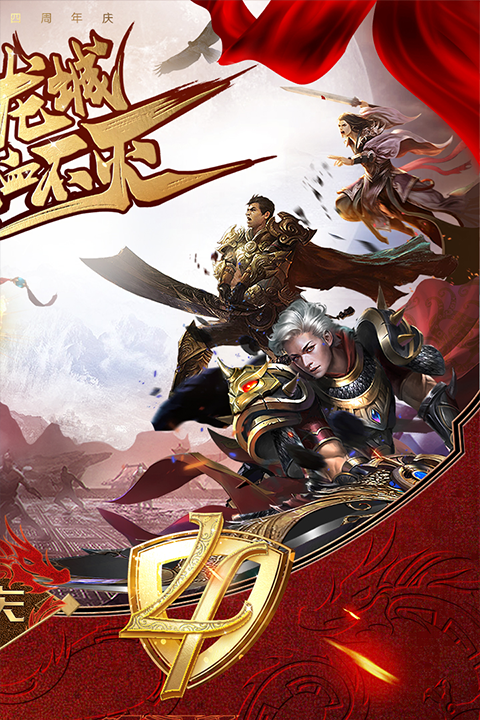 烈焰龙城7周年版本v9.4(2)