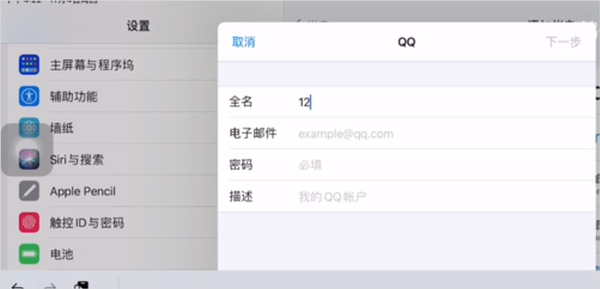 qq邮箱ipad版