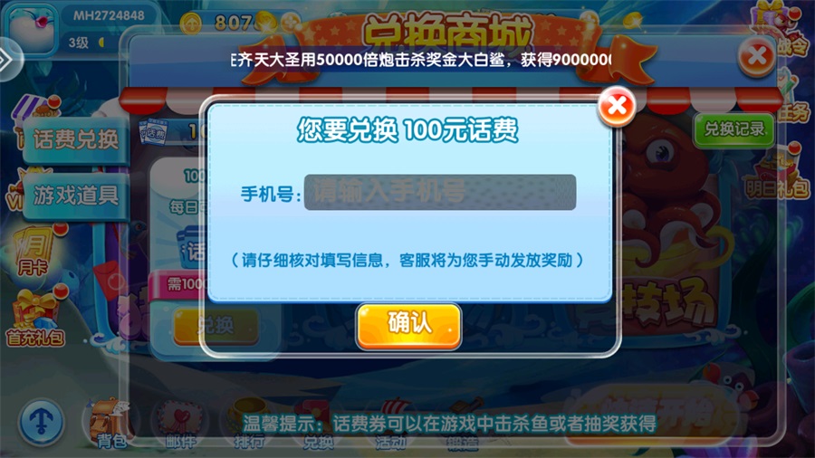 捕鱼达人千炮版送话费版