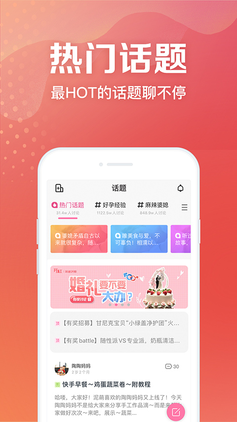 妈妈社区ios版v10.5.6(4)