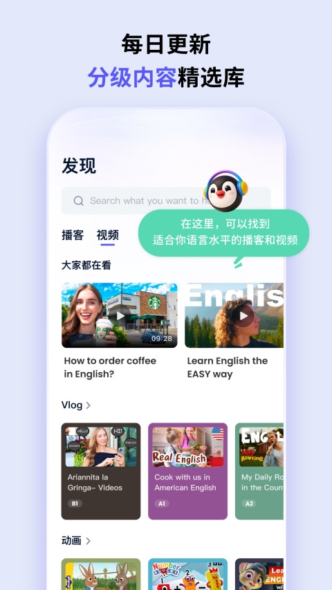 ListenLeap学英语Appv2.0.0(2)