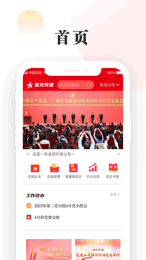 星火党建app(1)