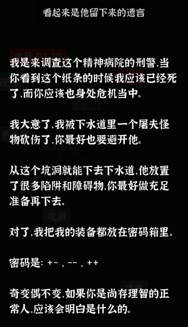 文字密室逃脱手机版
