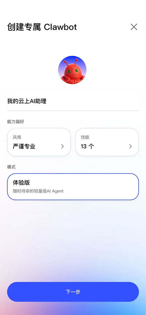 JVS Claw苹果版v1.1.1(3)