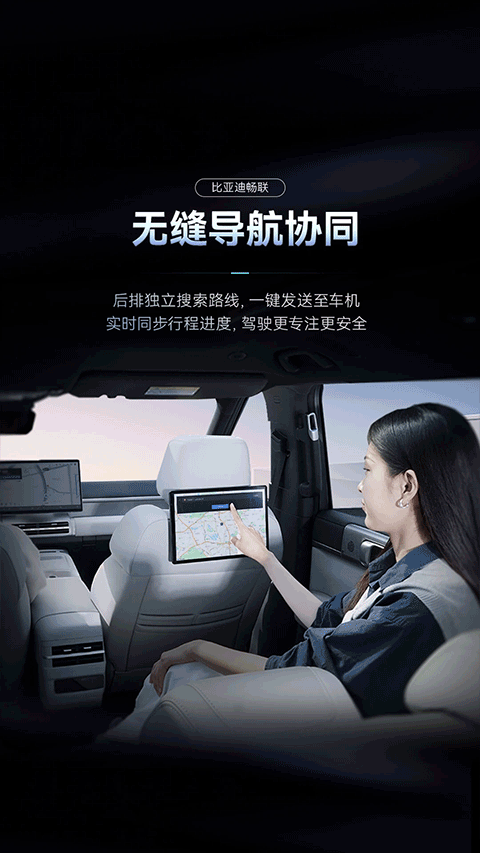 比亚迪畅联appv1.0.0(3)