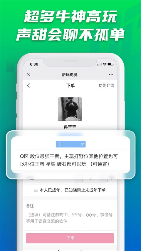 陪玩电竞v20(2)