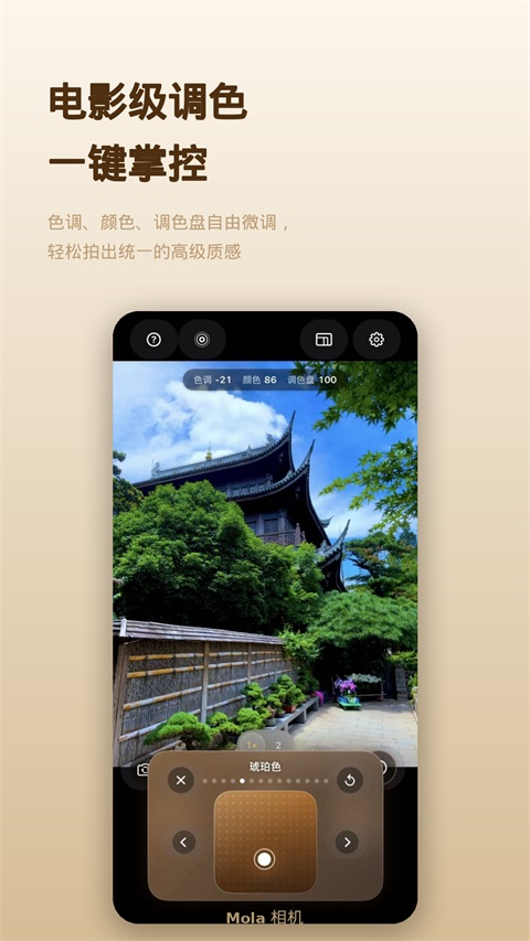 Mola相机v2.8(1)