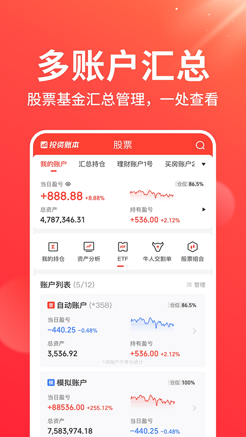 同花顺投资账本appv5.1.1(1)