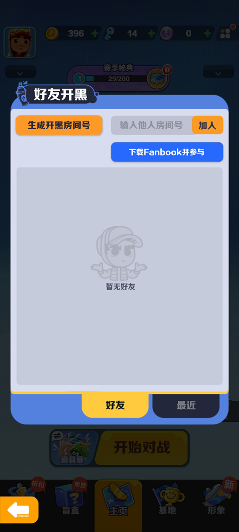 地铁跑酷苹果版