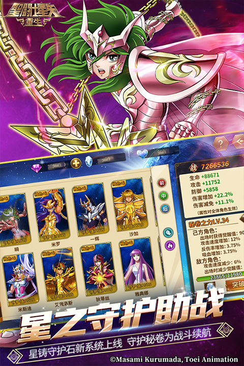 圣斗士星矢重生ios版v8.0.0(3)