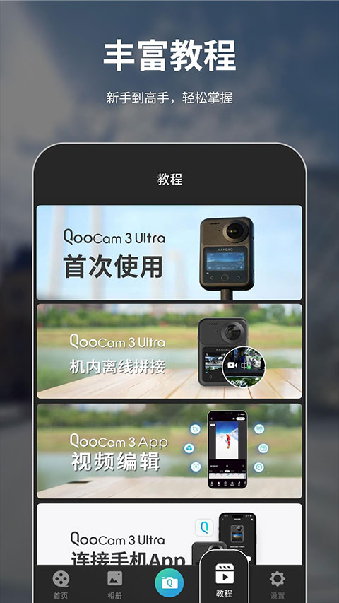 QooCam3 appv3.0.2.4(4)