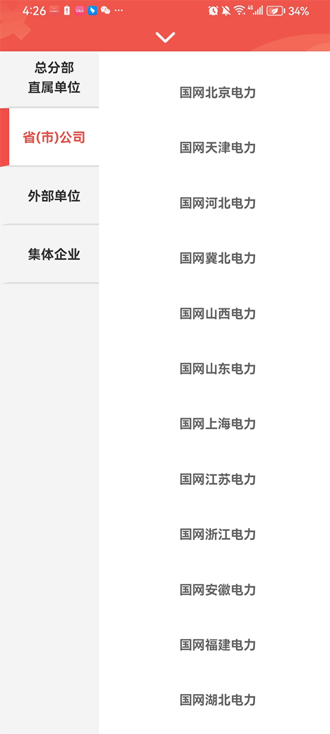 国网党建appv00.00.0075(4)