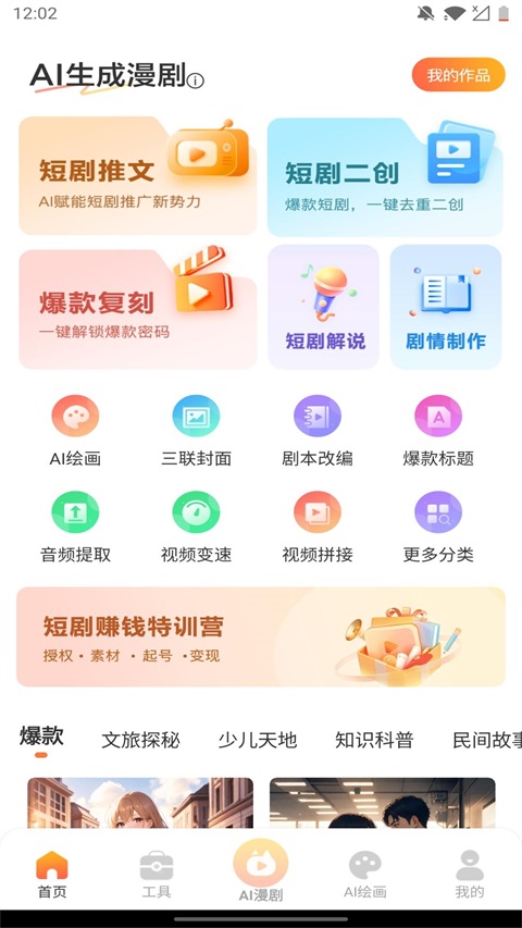 AI生成漫剧v1.0.1(1)