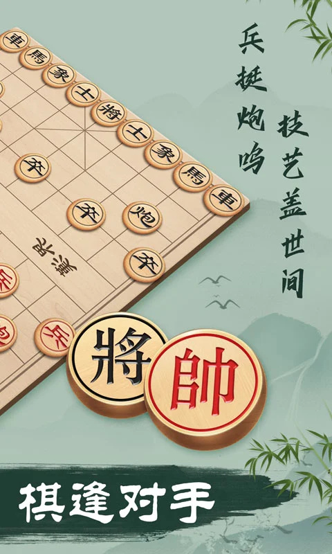 象棋手机版v3.10(2)
