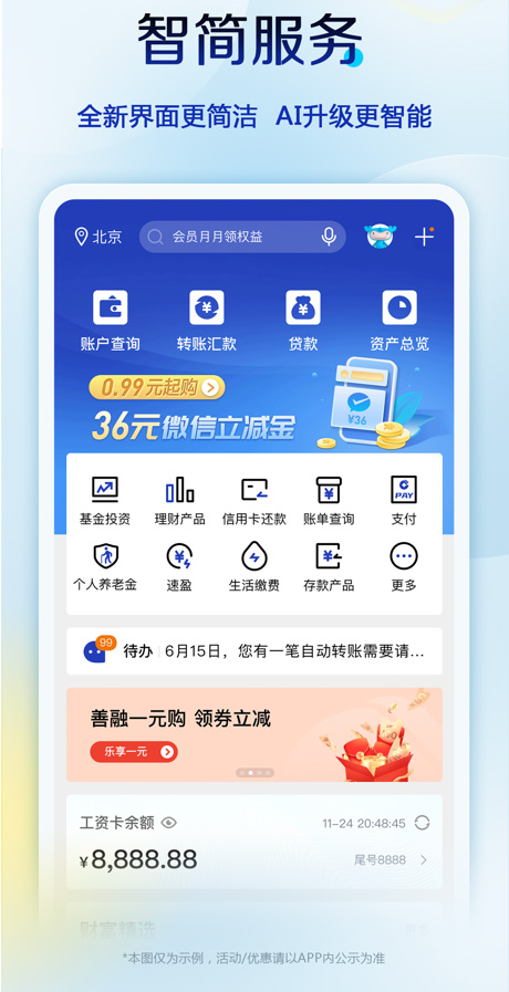 中国建设银行ios版v8.8.1.001(2)