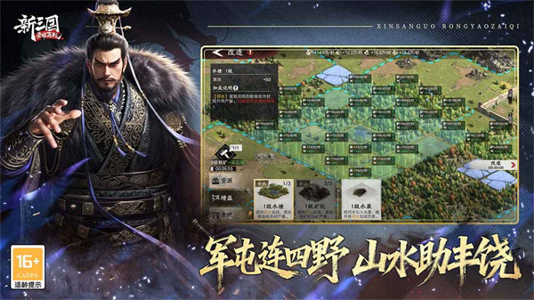 新三国荣耀再起v0.0.6.0(1)
