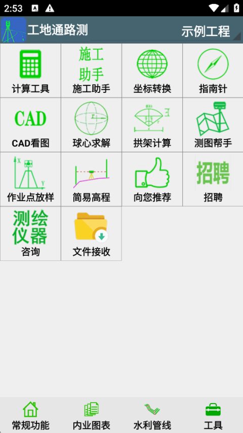 工地通路测appv9.00.84(4)